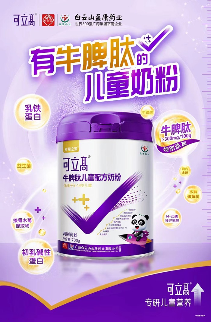 歲月之寶可立高牛脾肽兒童配方奶粉招商.jpg