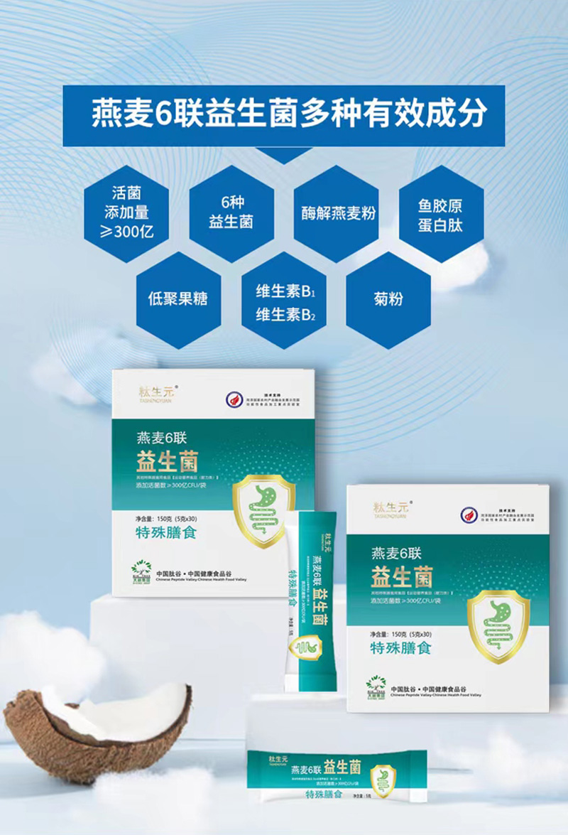 燕麥6聯益生菌_02.jpg