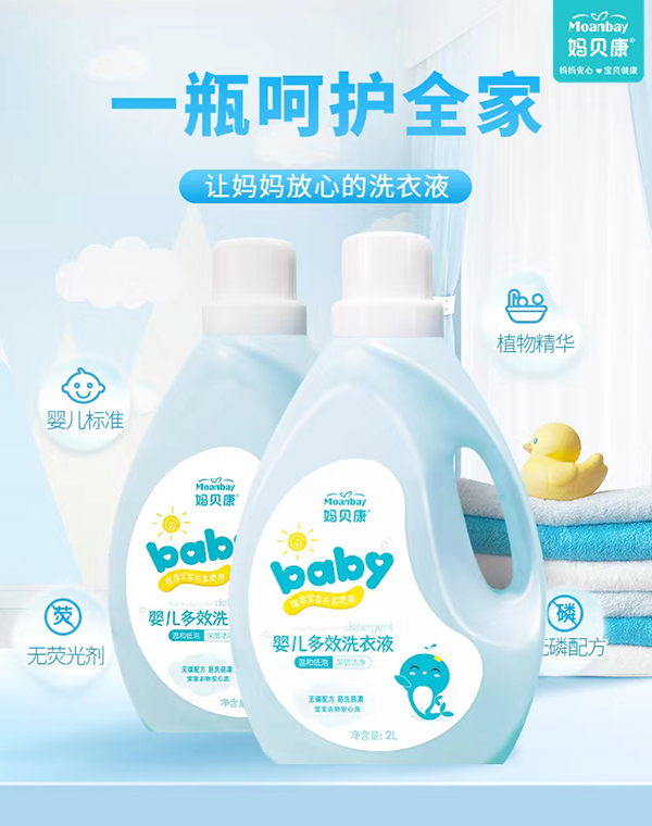媽貝康嬰兒洗衣液.jpg