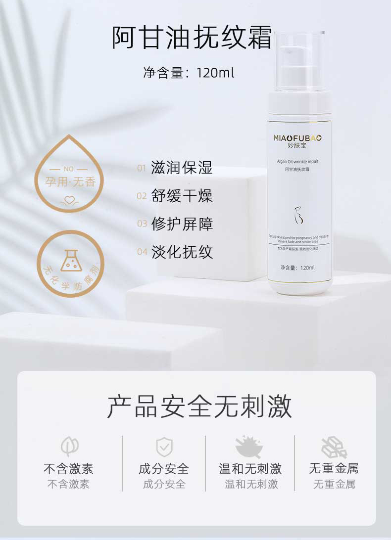 阿甘油撫紋霜120ml_03.jpg