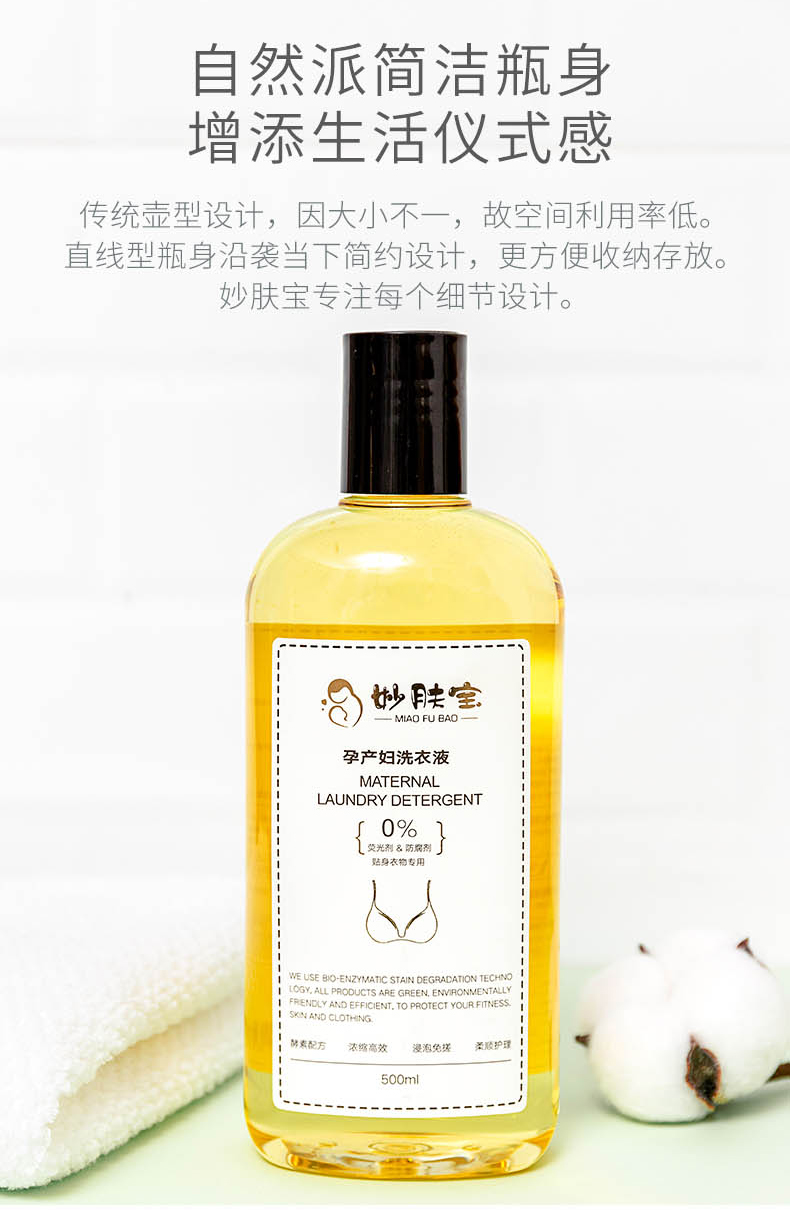 孕產(chǎn)婦女生內(nèi)衣褲專用生物酶洗衣液500ml_07.jpg