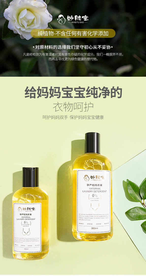 孕產婦貼身衣物專用洗衣液300ml_01.jpg
