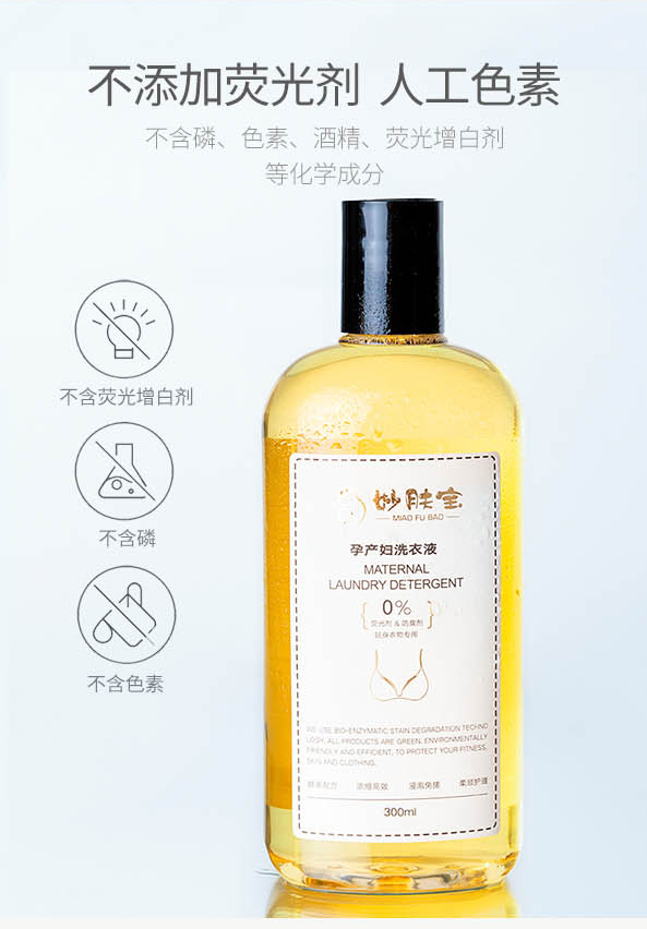 孕產婦貼身衣物專用洗衣液300ml_05.jpg