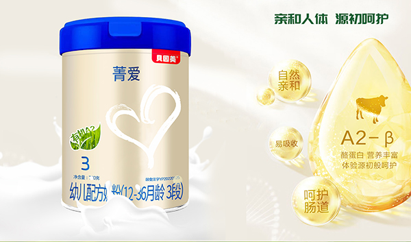 貝因美菁愛有機A2奶粉3.jpg 貝因美菁愛有機A2奶粉3.jpg