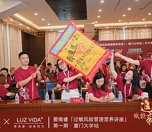 愛維睿營養品會議圖片21