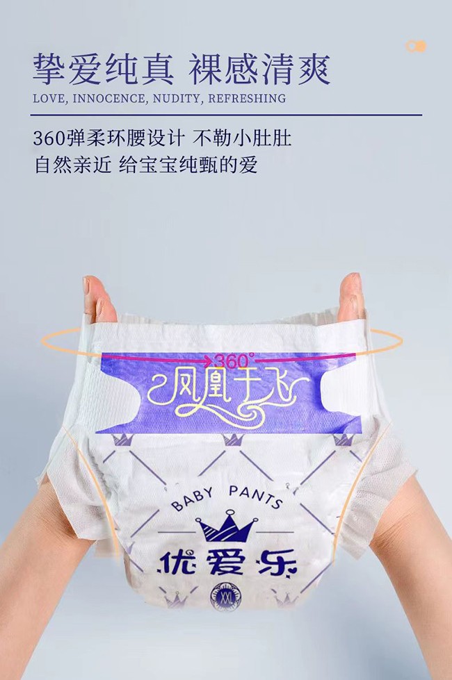 優愛樂鳳凰于飛嬰兒紙尿褲3.jpg