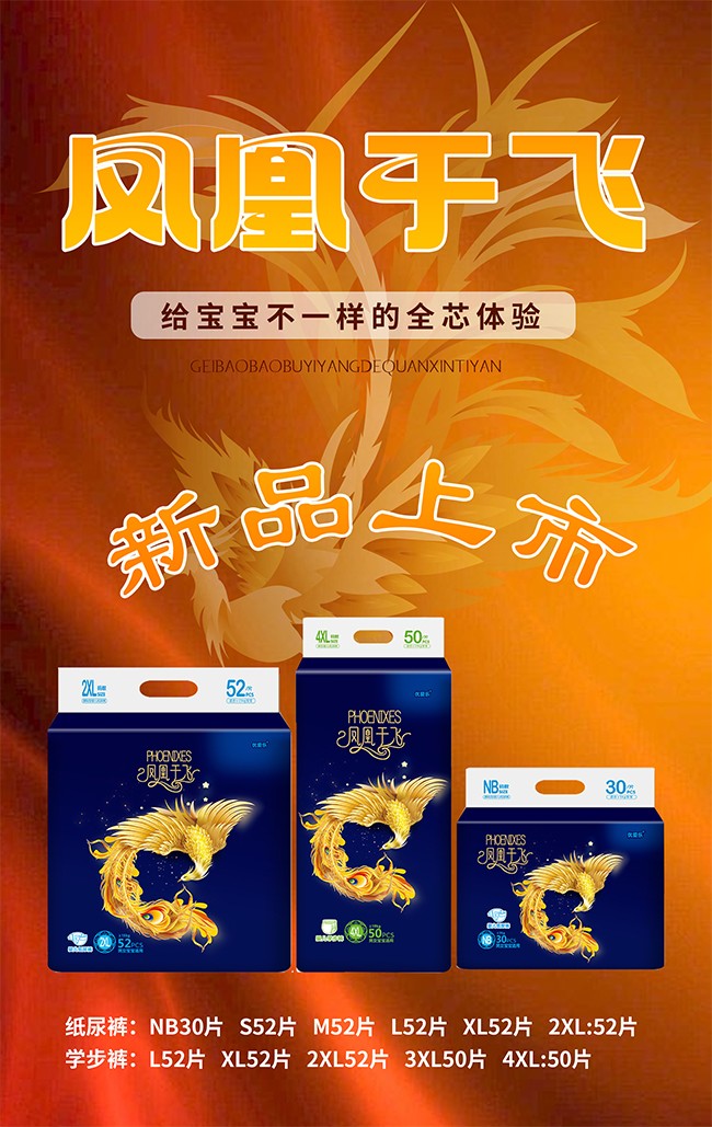 優愛樂鳳凰于飛嬰兒紙尿褲海報3.jpg