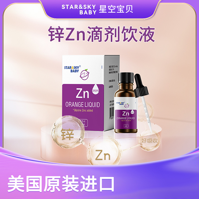 星空寶貝鋅滴劑飲液.jpg