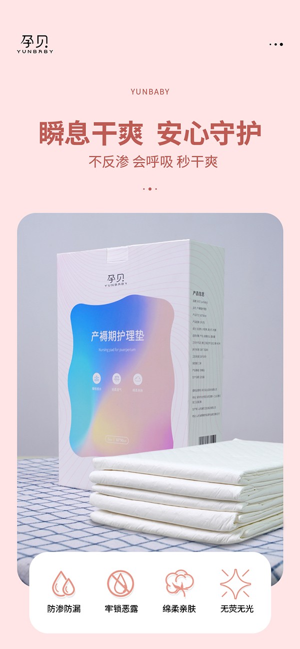 孕貝產褥期護理墊詳情_01.jpg
