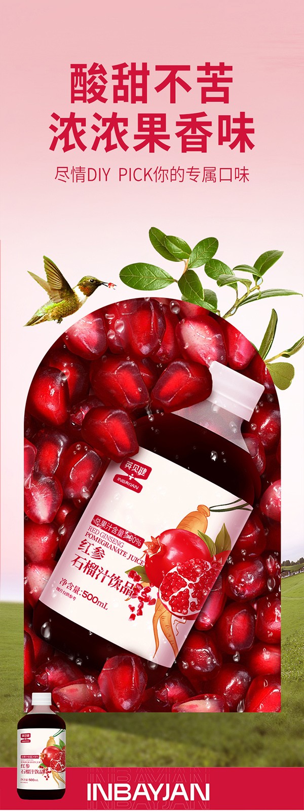 英貝健紅參石榴汁飲品 (5).jpg