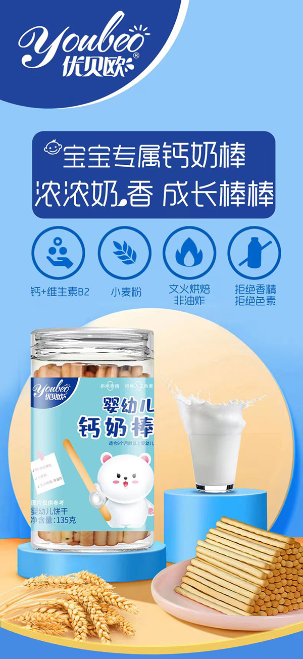 優貝歐嬰幼兒鈣奶棒.jpg 優貝歐嬰幼兒鈣奶棒.jpg