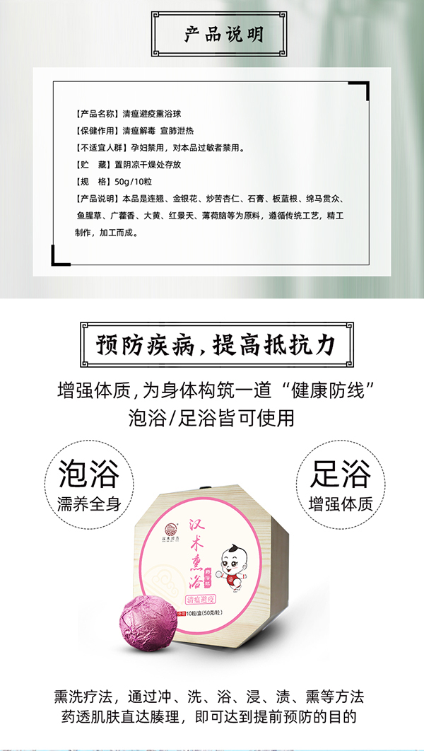 漢術經方漢術熏浴藥浴球-清瘟避疫詳情圖_02.jpg