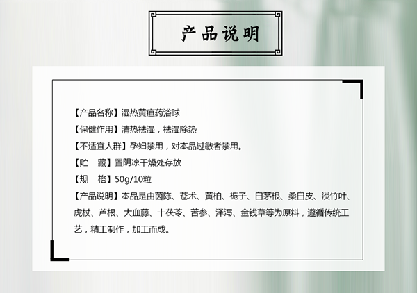 漢術經方漢術熏浴藥浴球 濕熱黃疸_02.png