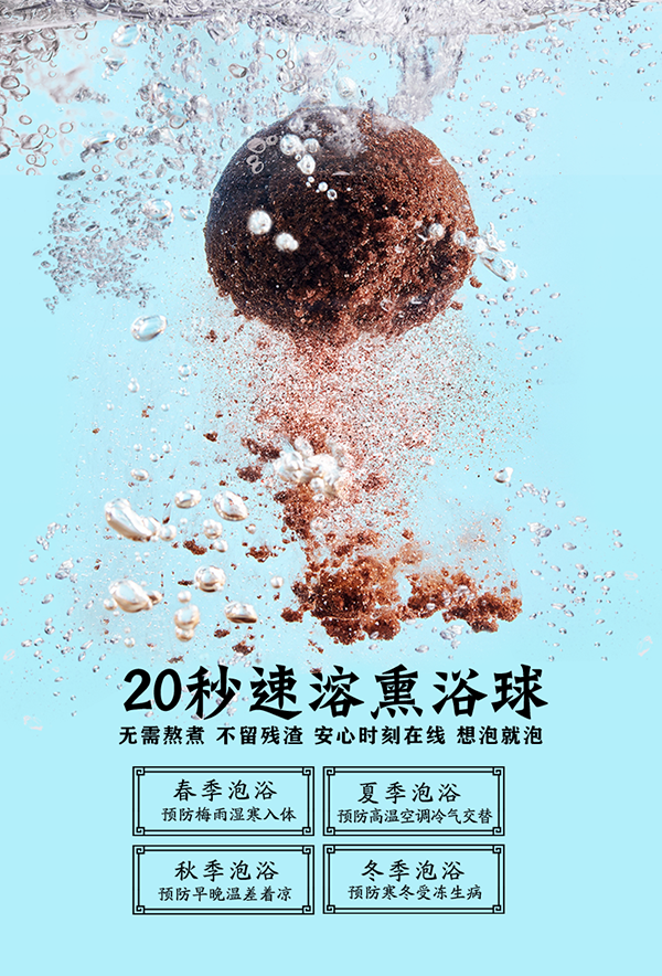 漢術經方漢術熏浴藥浴球 濕熱黃疸_04.png