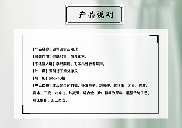 漢術經方漢術熏浴藥浴球 健胃消食_02.png