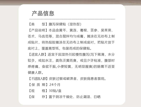 漢術經方濕熱型腹瀉保健貼詳情圖_02.jpg