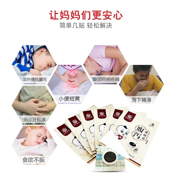 漢術經方濕熱型腹瀉保健貼詳情圖_04.jpg