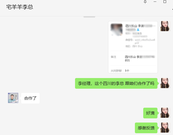 四川李總.png 四川李總.png