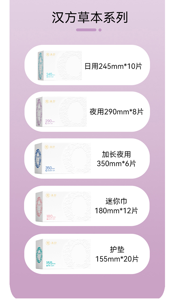 漢方草本衛生巾夜用--8片詳情圖_12.jpg