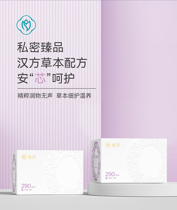 漢方草本衛生巾夜用--8片詳情圖_01.jpg
