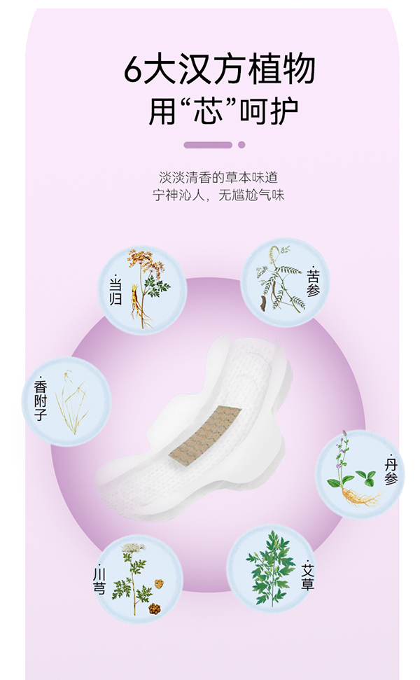 漢方草本衛生巾夜用--8片詳情圖_03.jpg
