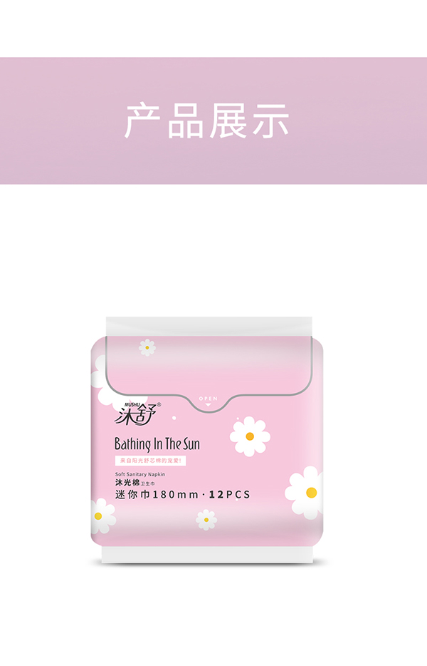 沐舒沐光棉衛生巾迷你巾_17.jpg