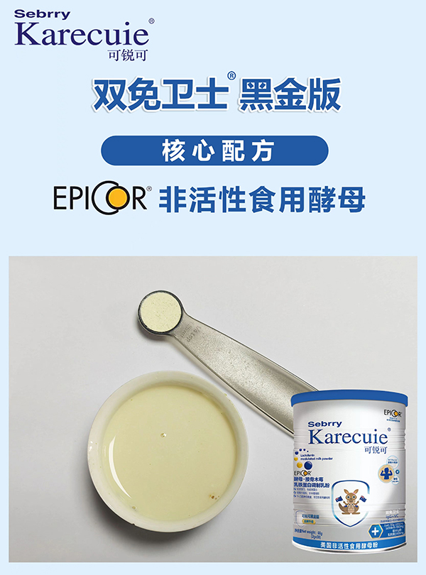 施百利可銳可酵母接骨木莓乳鐵蛋白調制乳粉4