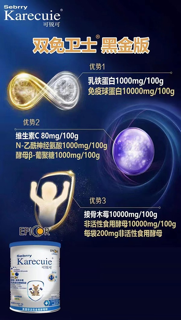 施百利可銳可酵母接骨木莓乳鐵蛋白調制乳粉5