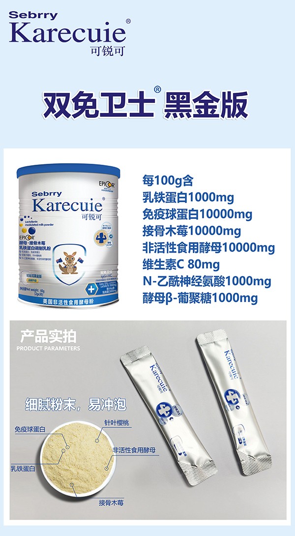 施百利可銳可酵母接骨木莓乳鐵蛋白調制乳粉6