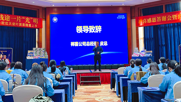 領導致辭-禪喜總經理-皮總.jpg 領導致辭-禪喜總經理-皮總.jpg