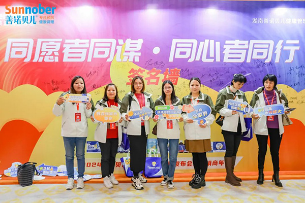 2024善諾貝兒品牌戰略發布會暨代理商年會11.jpg 2024善諾貝兒品牌戰略發布會暨代理商年會11.jpg