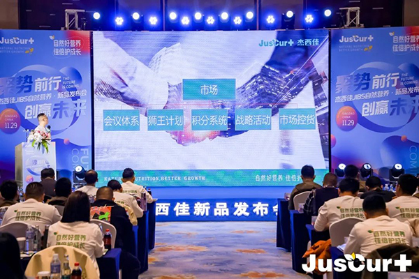 杰西佳JIBS自然營養新品發布會 (6).jpg 杰西佳JIBS自然營養新品發布會 (6).jpg