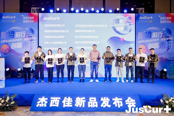 杰西佳JIBS自然營養新品發布會 (14).jpg 杰西佳JIBS自然營養新品發布會 (14).jpg