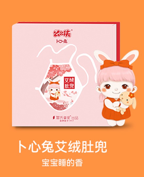 么么俠卜心兔艾絨肚兜 (1).jpg