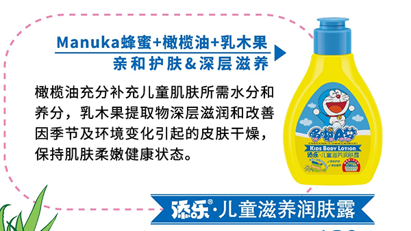 添樂(lè)兒童滋養(yǎng)潤(rùn)膚露.png 添樂(lè)兒童滋養(yǎng)潤(rùn)膚露.png