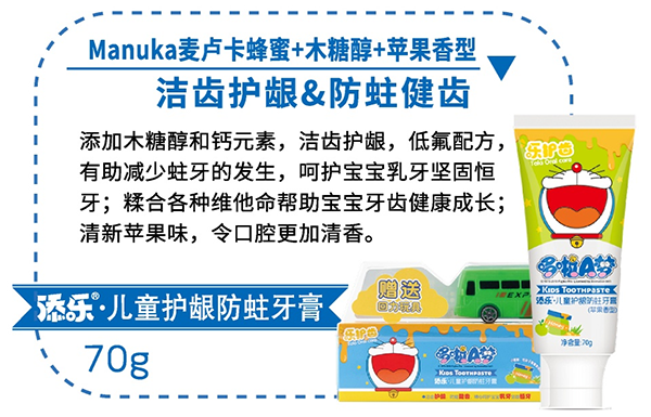 添樂兒童護(hù)齦防蛀牙膏70g.png 添樂兒童護(hù)齦防蛀牙膏70g.png