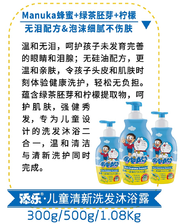 添樂兒童清新洗發沐浴露.png 添樂兒童清新洗發沐浴露.png