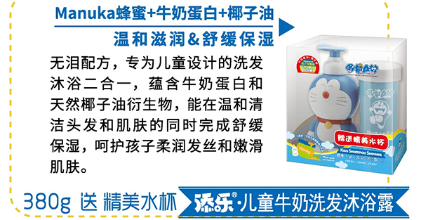 添樂兒童牛奶洗發沐浴露.png 添樂兒童牛奶洗發沐浴露.png