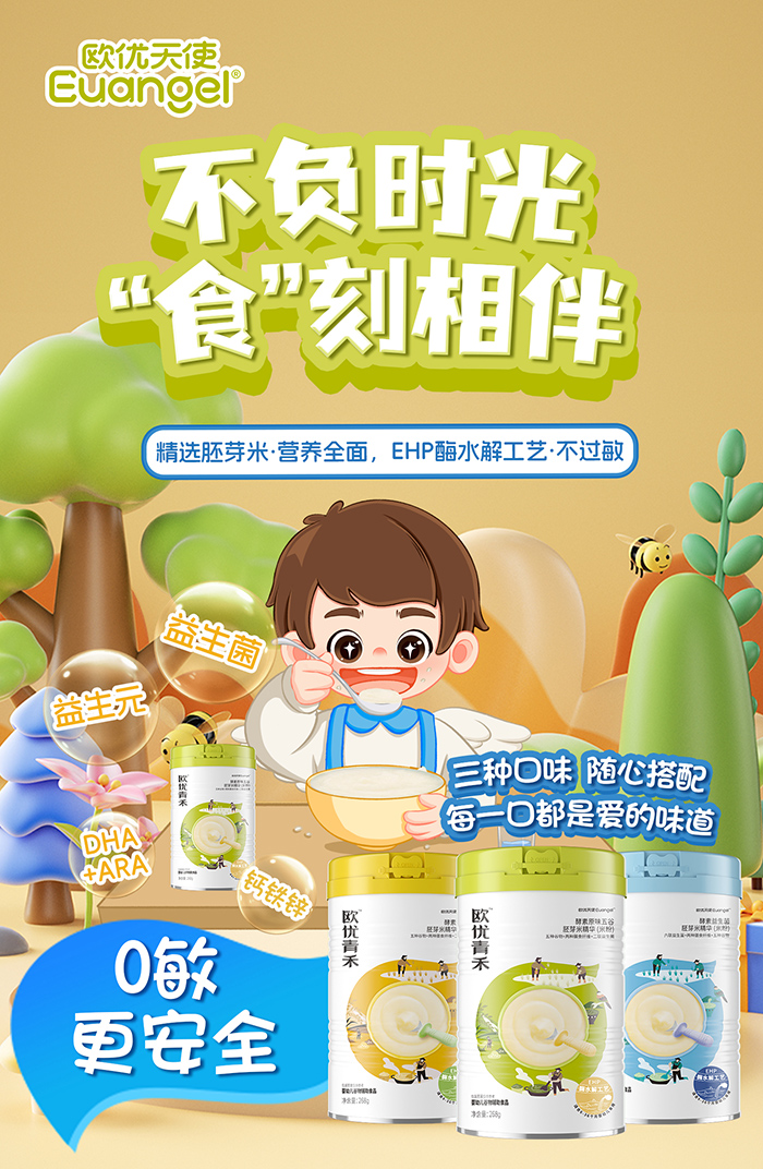 歐優青禾胚芽米精華系列招商.jpg 歐優青禾胚芽米精華系列招商.jpg