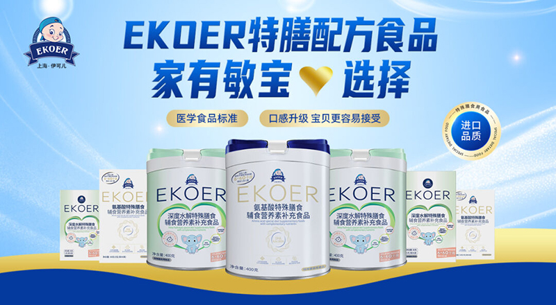 伊可兒EKOER特膳配方食品1.jpg 伊可兒EKOER特膳配方食品1.jpg