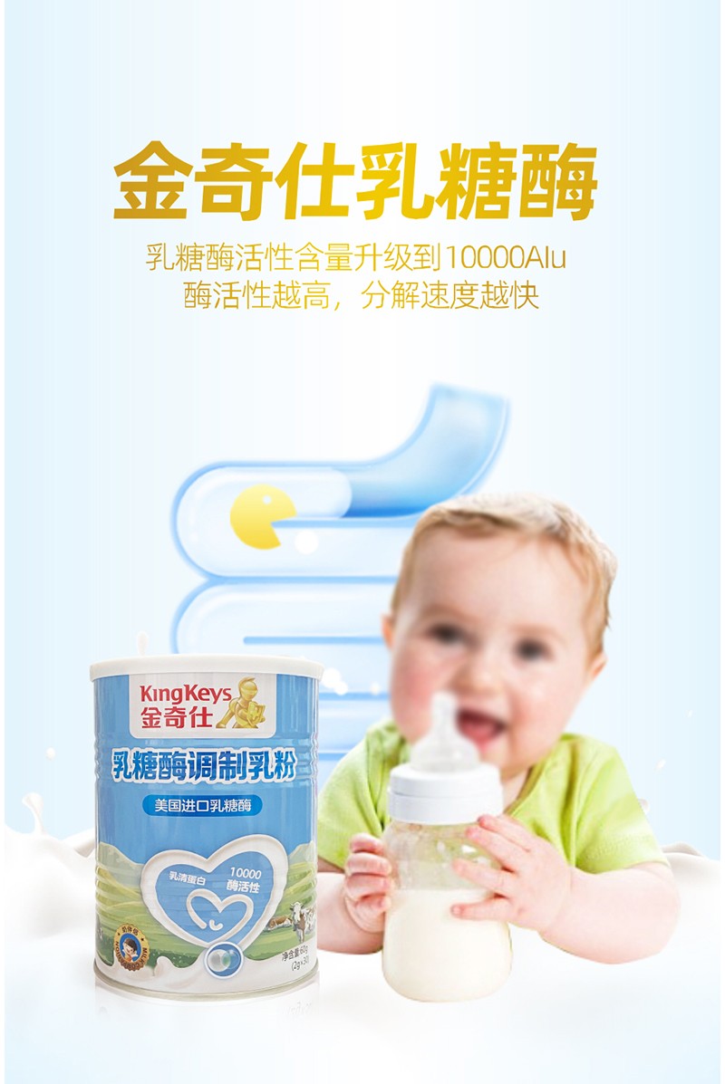 金奇仕乳糖酶調制乳粉詳情圖_01