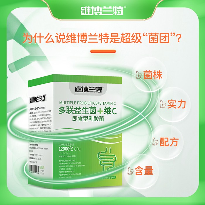 維博蘭特多聯益生菌+維C即食型乳酸菌60g豎版.jpg