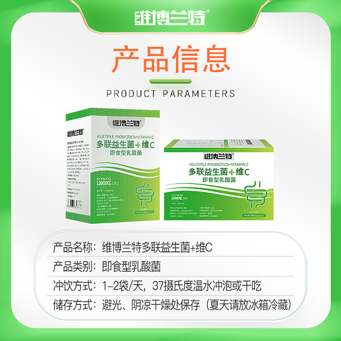 維博蘭特多聯益生菌+維C即食型乳酸菌組合.jpg