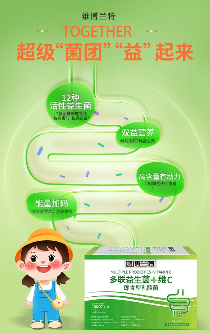 維博蘭特多聯益生菌+維C即食型乳酸菌代理.jpg