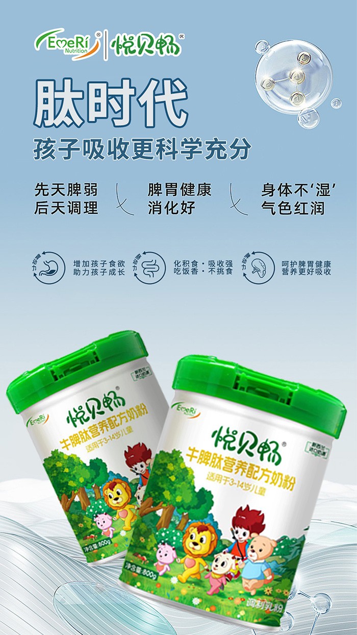 悅貝暢牛脾肽營養配方奶粉