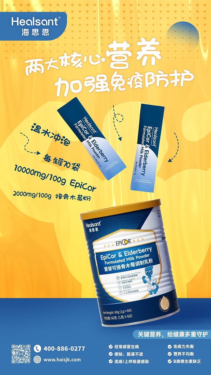 海思恩愛彼可接骨木莓調制乳粉優勢 - 副本.jpg