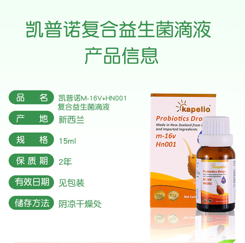 凱普諾M-16V+HN001復合益生菌滴液詳情_08.jpg
