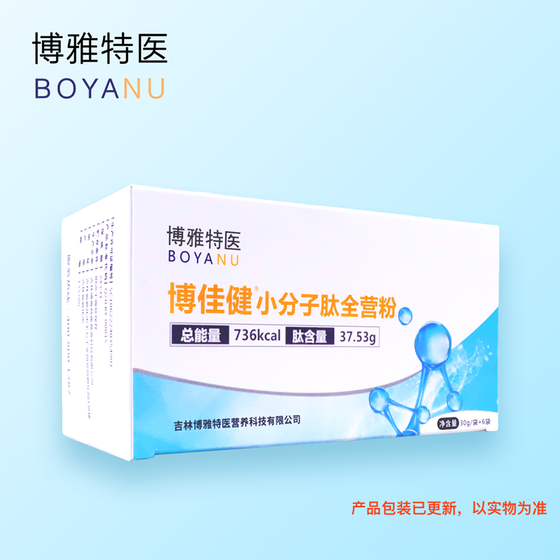 博雅特醫(yī)博佳健®小分子肽全營粉(固體飲料).png 博雅特醫(yī)博佳健®小分子肽全營粉(固體飲料).png