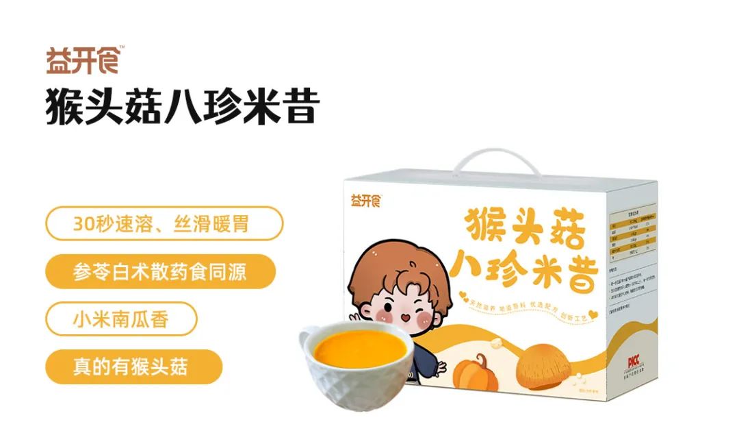 益開食猴頭菇八珍米昔賣點.jpg 益開食猴頭菇八珍米昔賣點.jpg