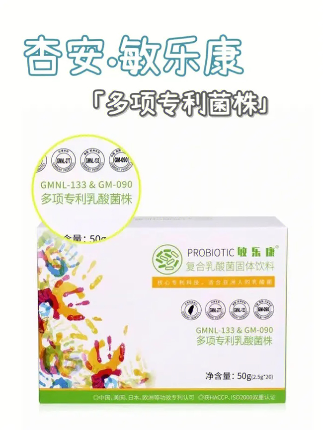 敏樂康復合乳酸菌固體飲料.jpg 敏樂康復合乳酸菌固體飲料.jpg